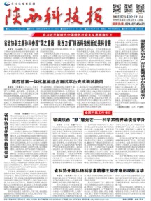 陕西科技报